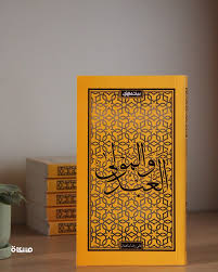 العبد والمولى