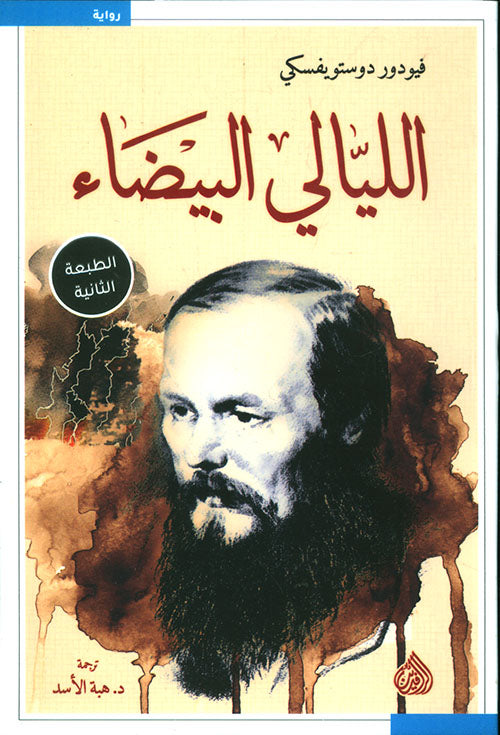 الليالي البيضاء