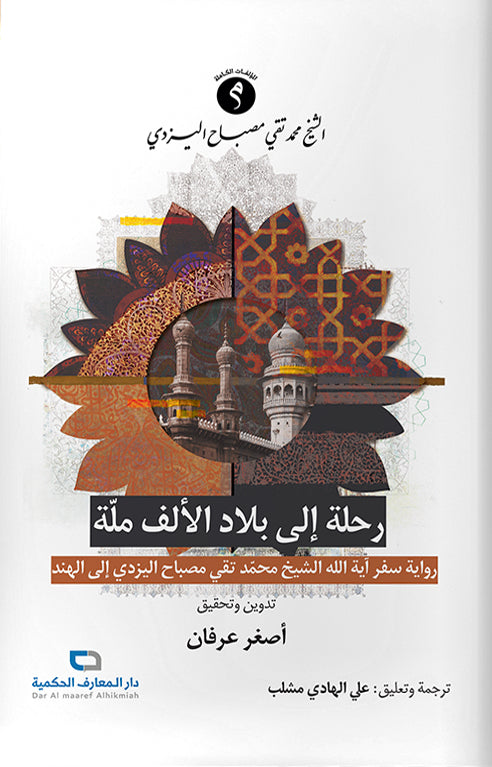 رحلة الى بلاد الالف ملة