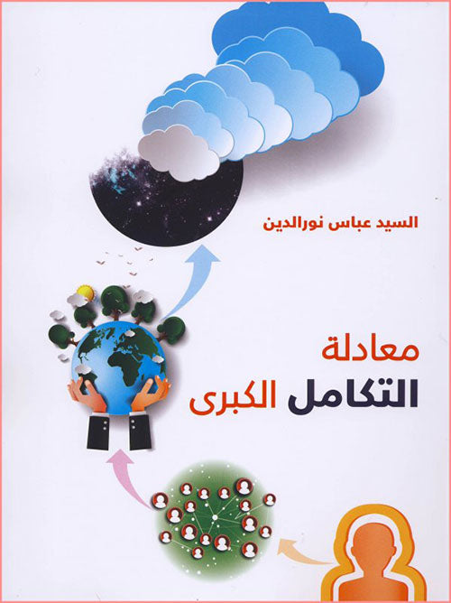 معادلة التكامل الكبرى