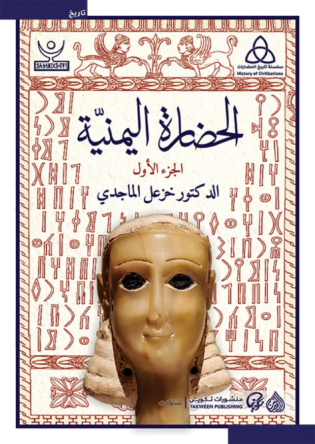 الحضارة اليمنية