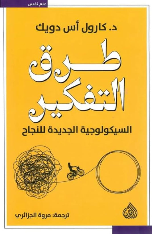 طرق التفكير